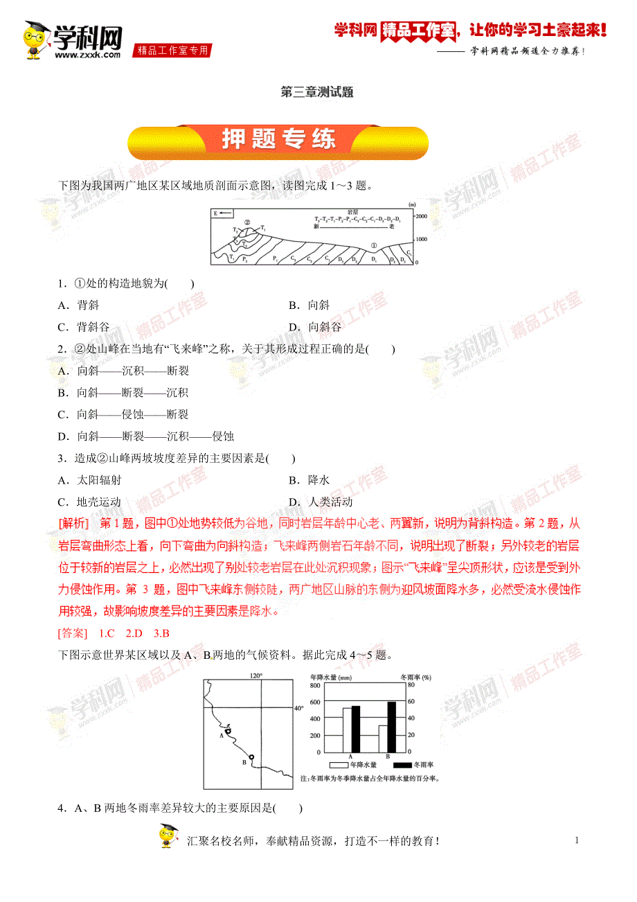 第03章 测试题-2017年高考地理一轮复习精品资料（必修ⅰ）（解析版）_第1页