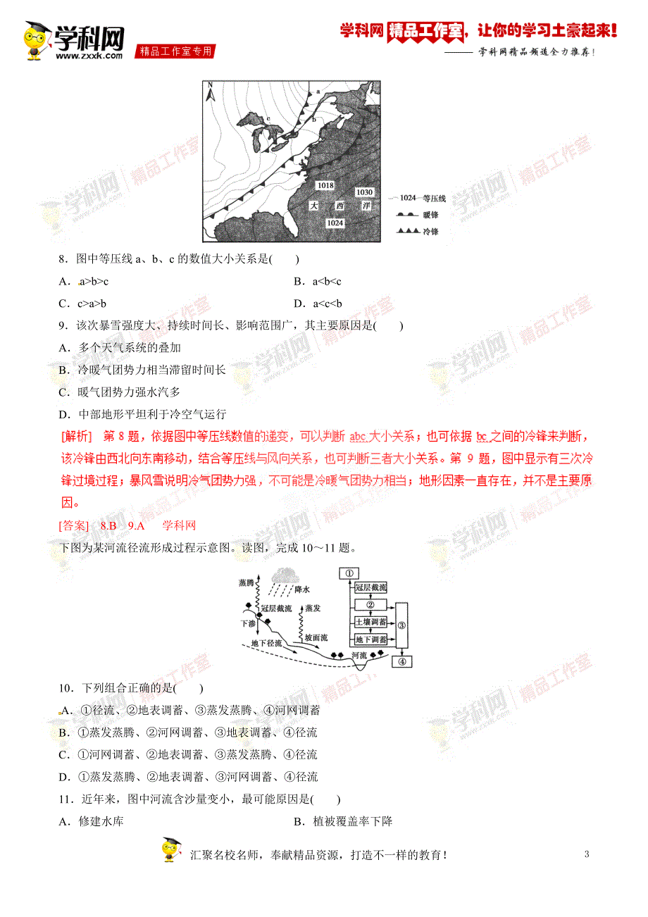 第03章 测试题-2017年高考地理一轮复习精品资料（必修ⅰ）（解析版）_第3页