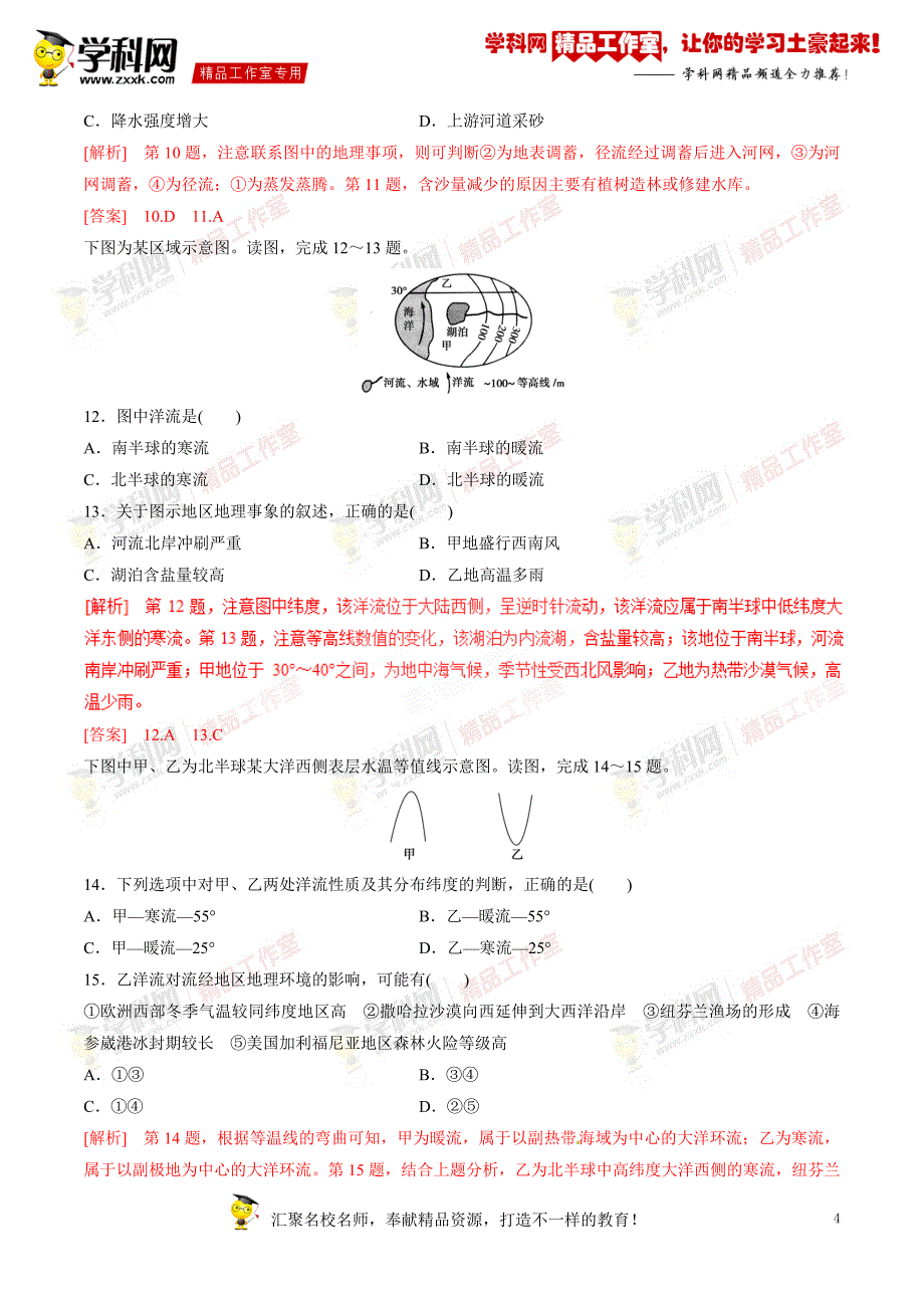 第03章 测试题-2017年高考地理一轮复习精品资料（必修ⅰ）（解析版）_第4页