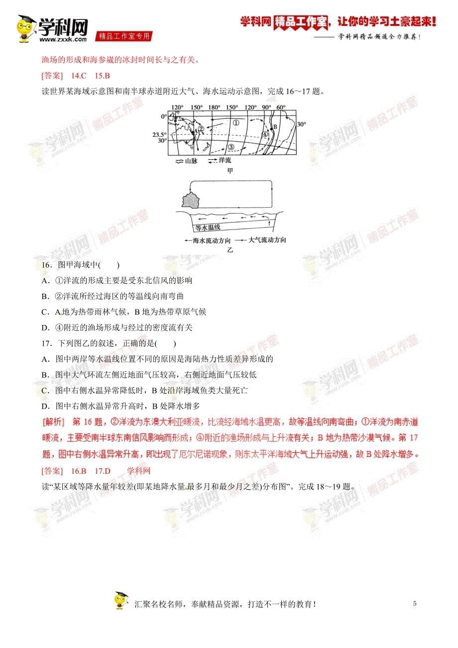 第03章 测试题-2017年高考地理一轮复习精品资料（必修ⅰ）（解析版）_第5页