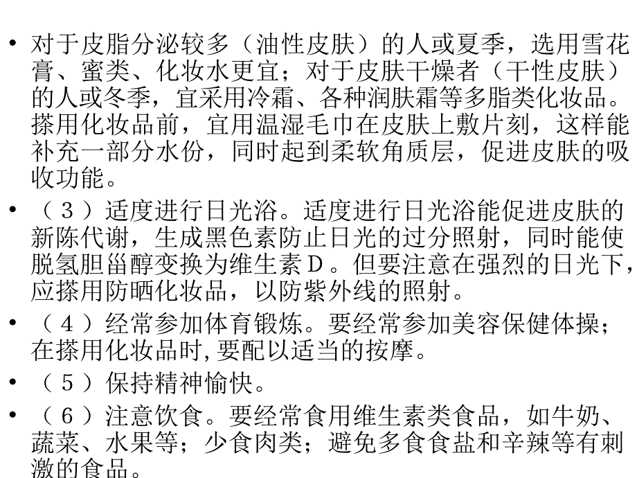 化学与美容化妆_第4页