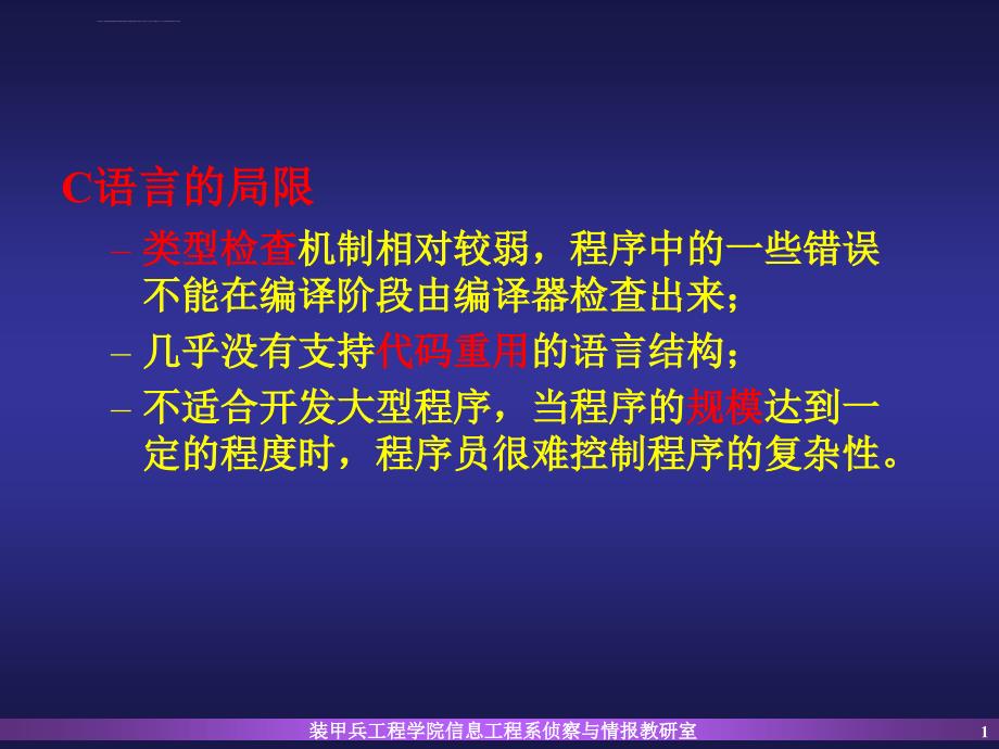 c++面向对象程序设计教程-第2章_第1页