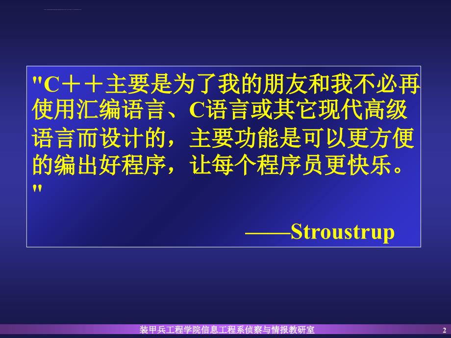 c++面向对象程序设计教程-第2章_第2页