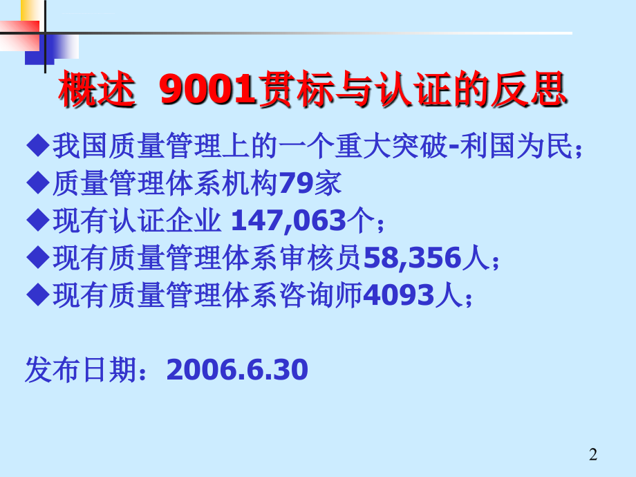 《 9001内审员》提高班_第2页