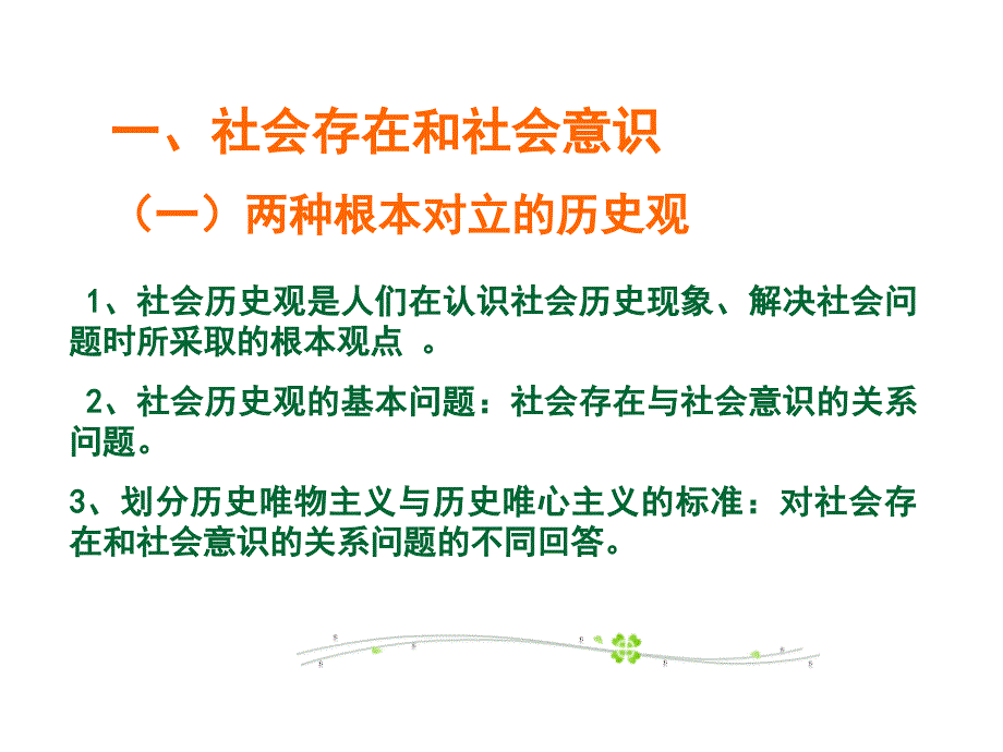 马克思主义原理第三章人类社会及其发展规律13_第4页