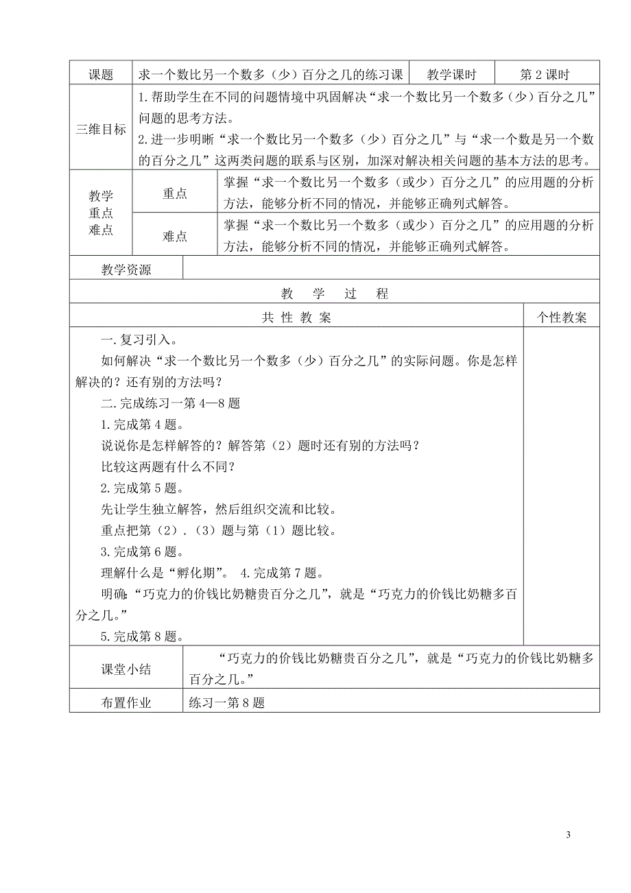 六年级数学修改教案doc_第3页