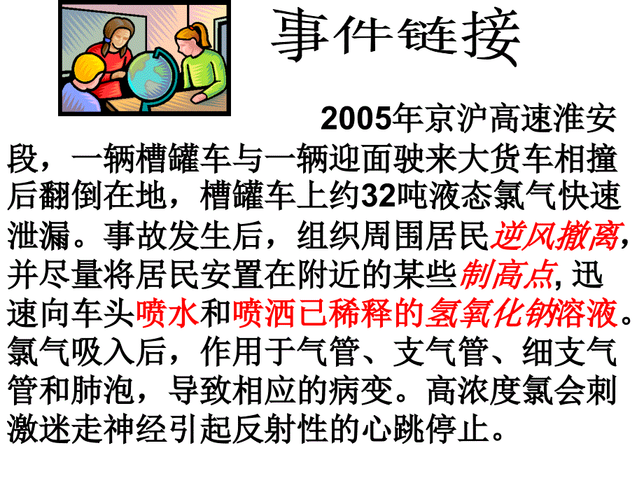 罐车与一辆迎面驶来大货车相撞_第1页