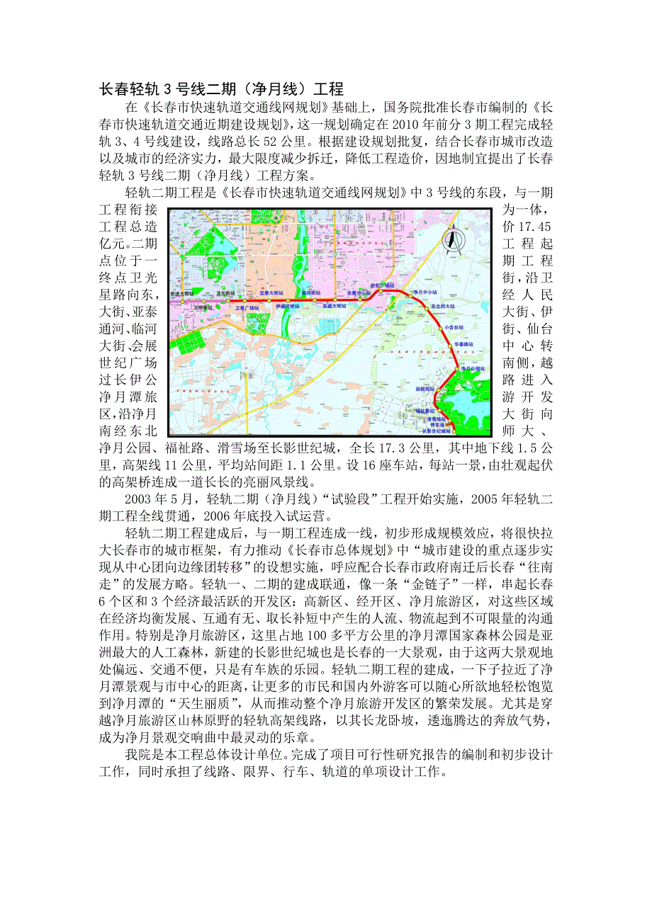 长春轻轨3号线一期工程_第2页