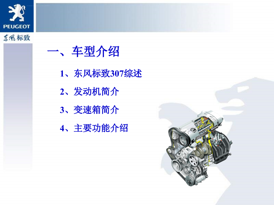 东风标致服务顾问技术培训_第3页