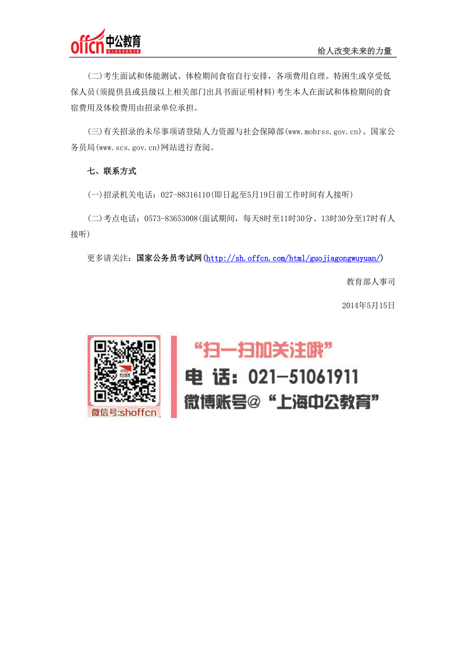 2014国家公务员考试武汉铁路公安局补充录用公务员面试公告_第4页