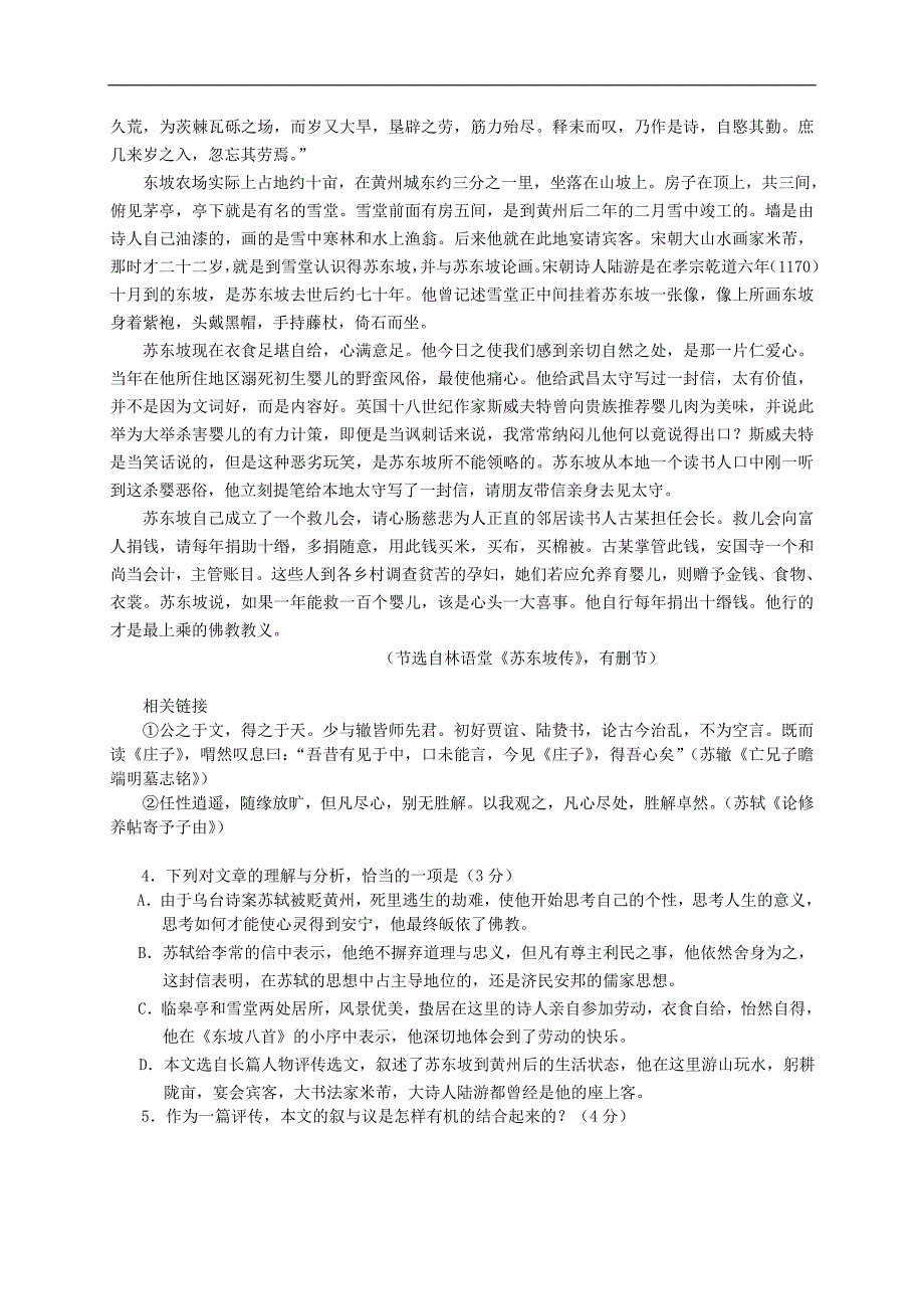 甘肃省2017届高三上学期第三次模拟检测语文试卷（含解析）_第4页