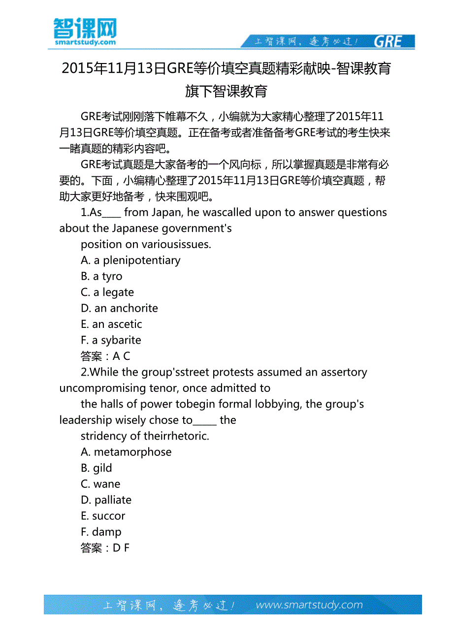 2015年11月13日GRE等价填空真题精彩献映-智课教育旗下智课教育_第2页