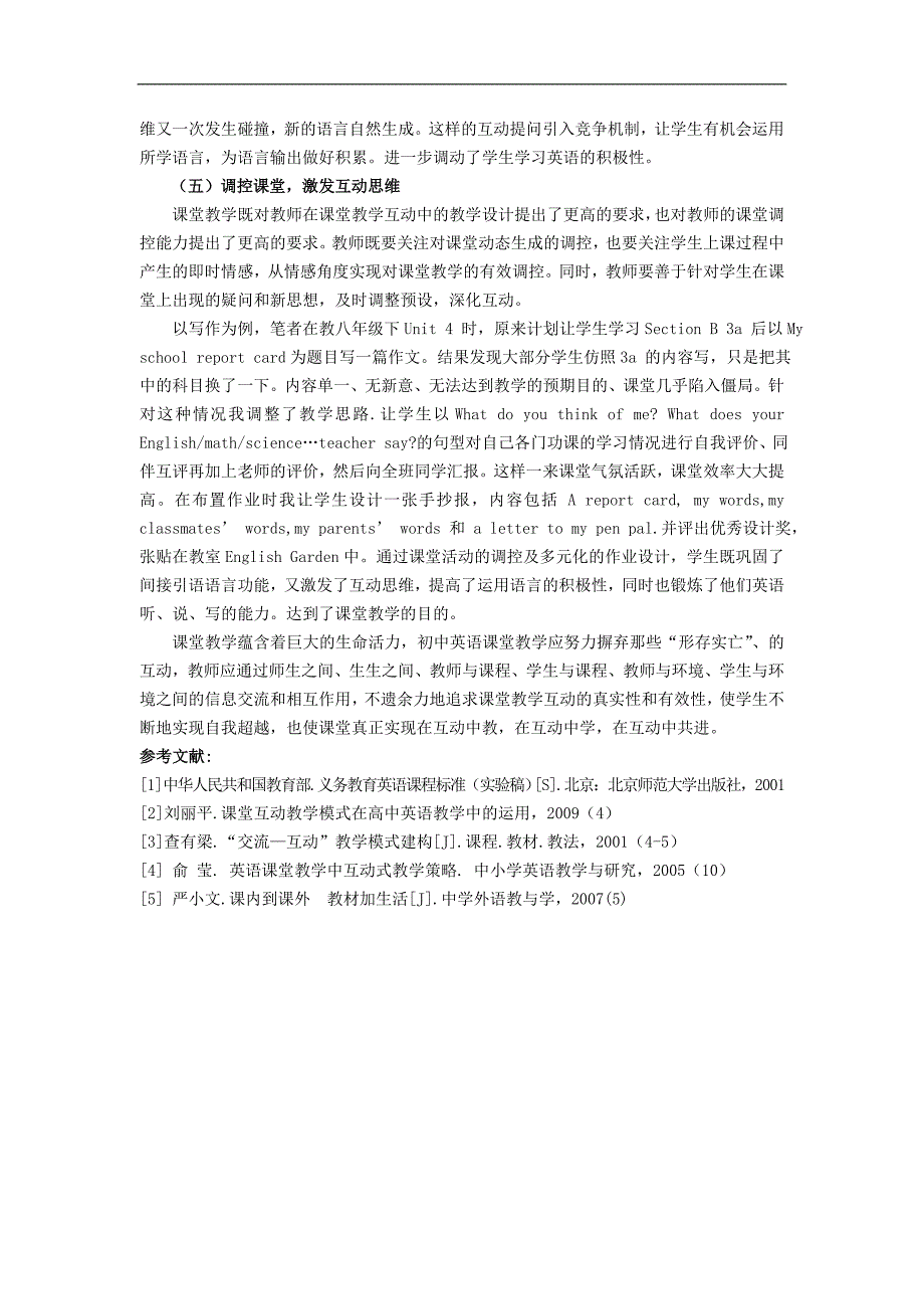 让初中英语教学在互动中提高效率 初中英语获奖论文_第4页