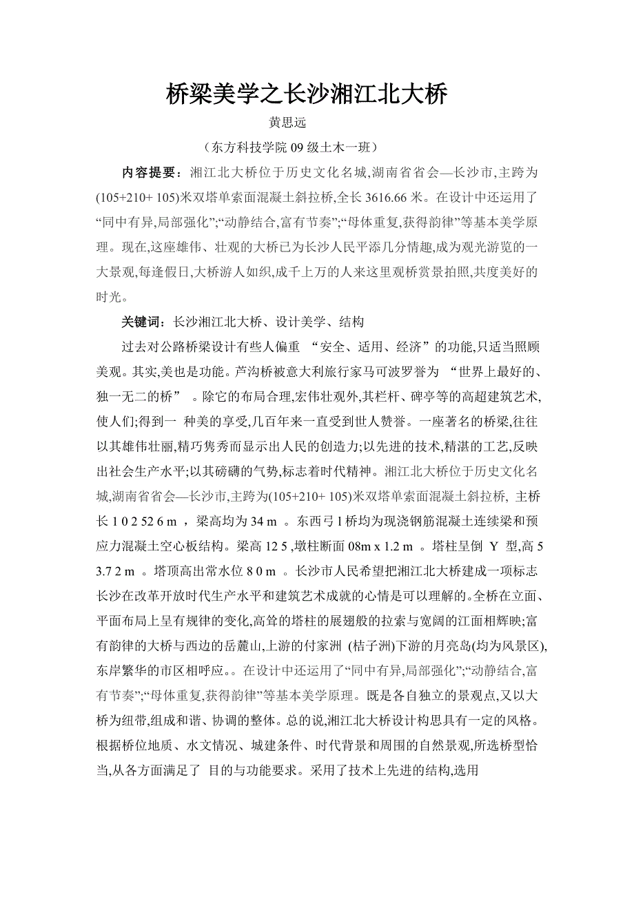 桥梁美学论文hsy_第1页