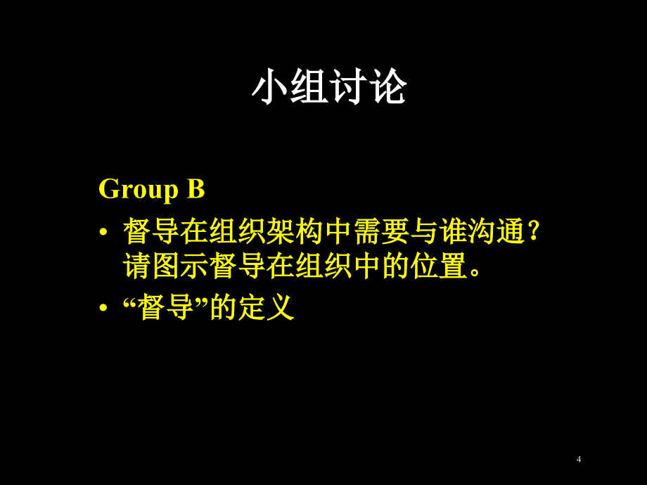 管理技巧教程_第4页