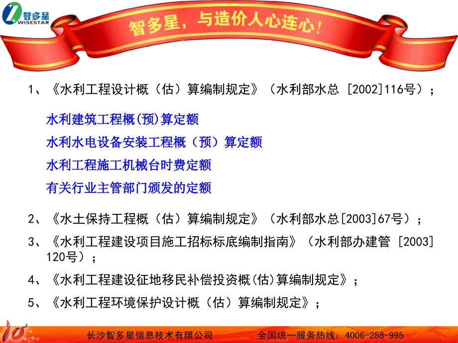 水利工程项目概(预)算工程基础培训(智多星)_第4页