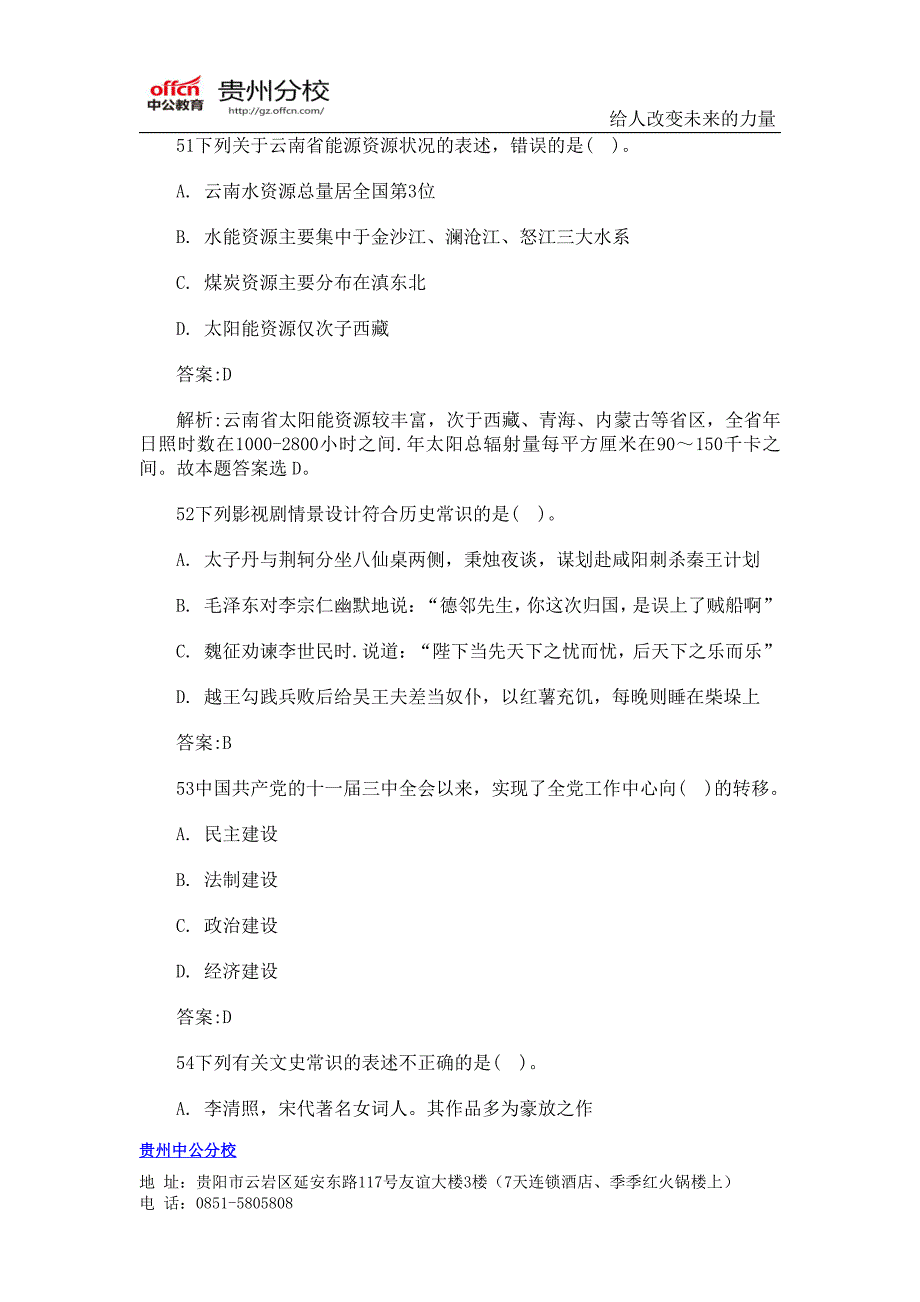 2014年贵州事业单位考试：公共基础知识考前模拟题十九(5)_第1页