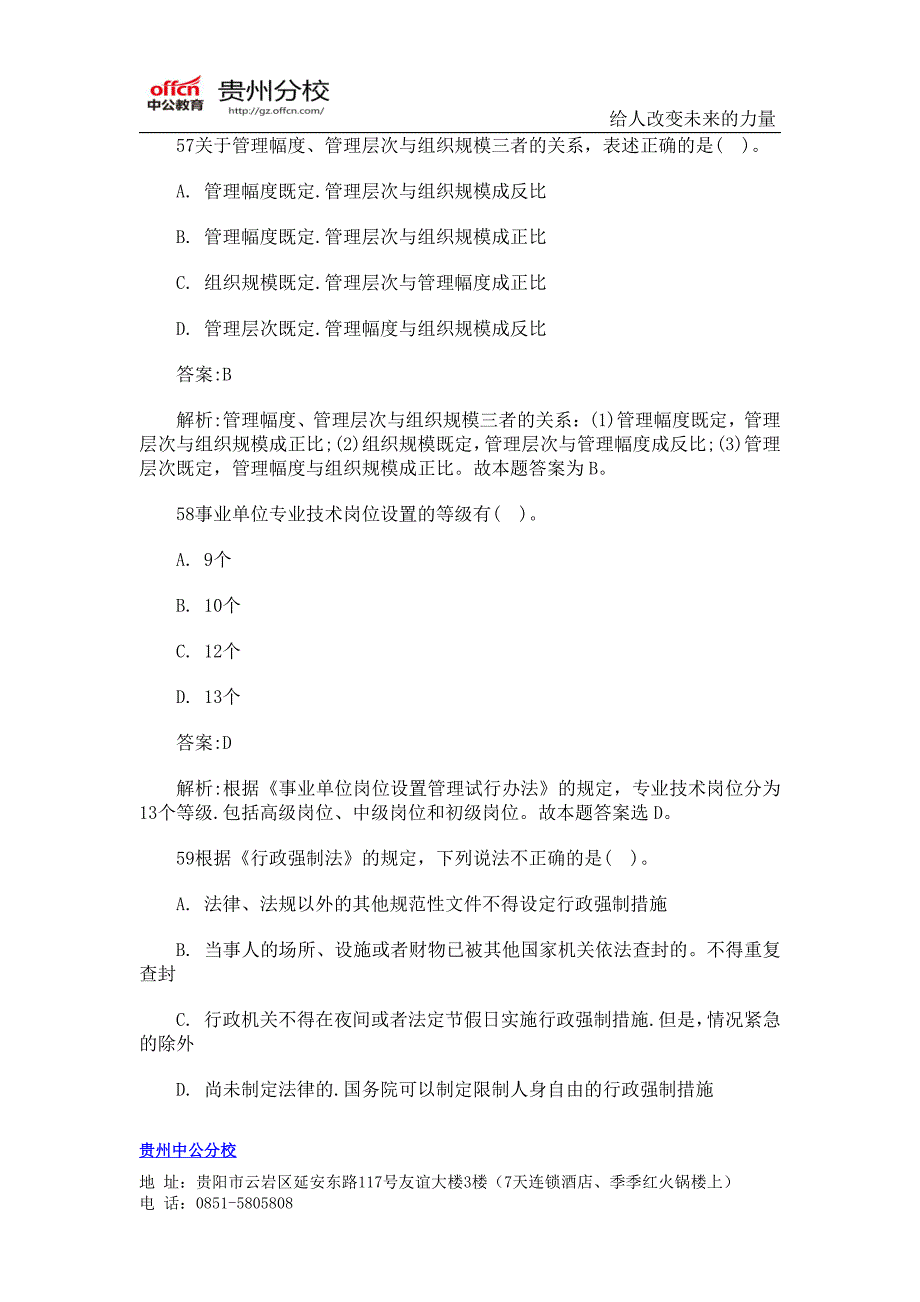 2014年贵州事业单位考试：公共基础知识考前模拟题十九(5)_第3页