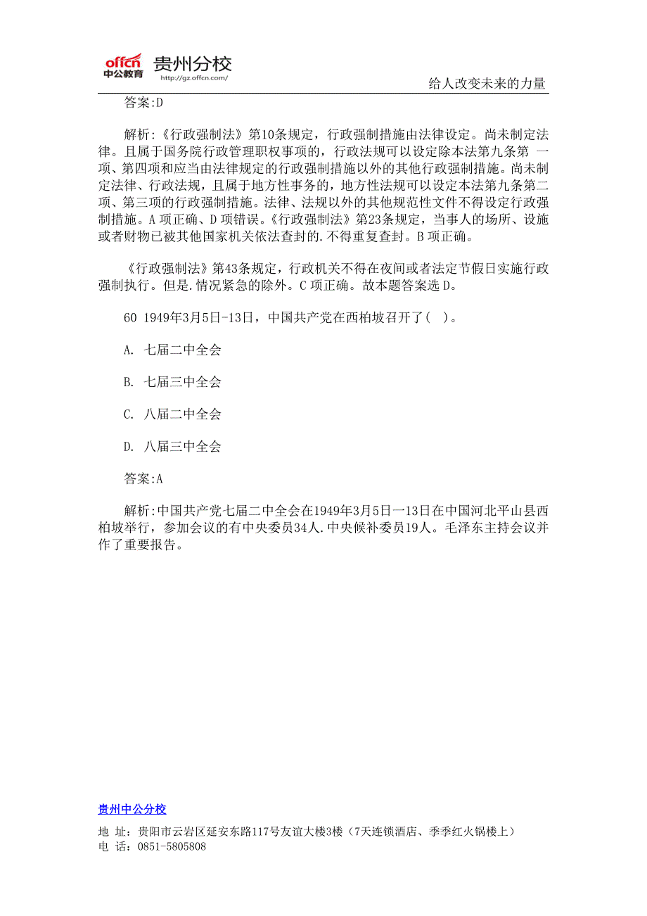 2014年贵州事业单位考试：公共基础知识考前模拟题十九(5)_第4页