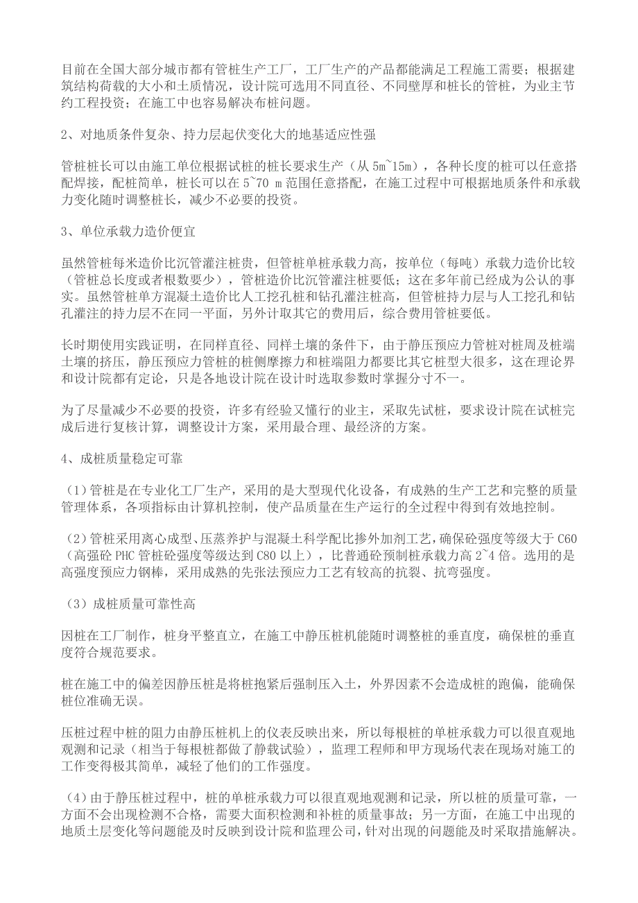 砼预应力管桩施工的特点_第2页