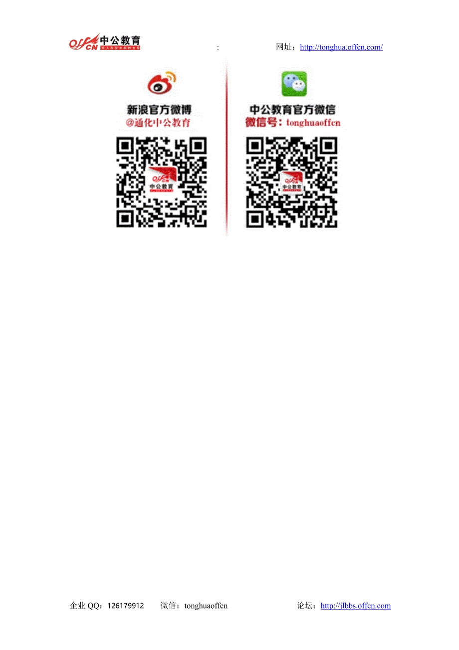 2013年吉林省特岗教师 招聘2955人 6月11日报名_第3页