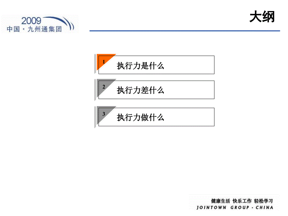 【培训课件】有效执行_第2页