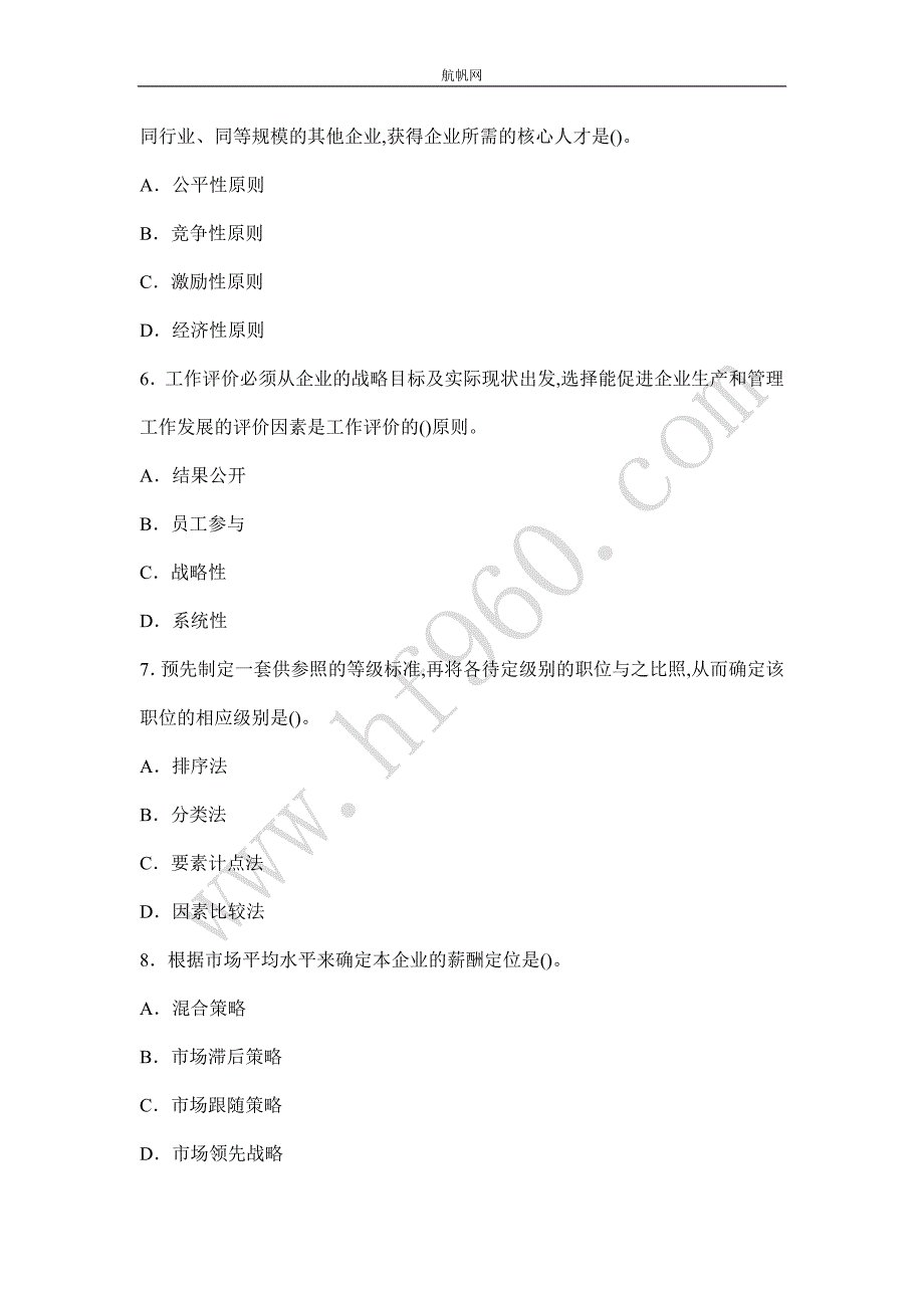 曲靖2014年事业单位招聘考试经济类考前模拟二十四_第2页