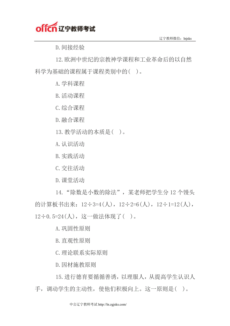 2013年教师资格考试中学教育学深度押题试卷及答案(4)_第4页