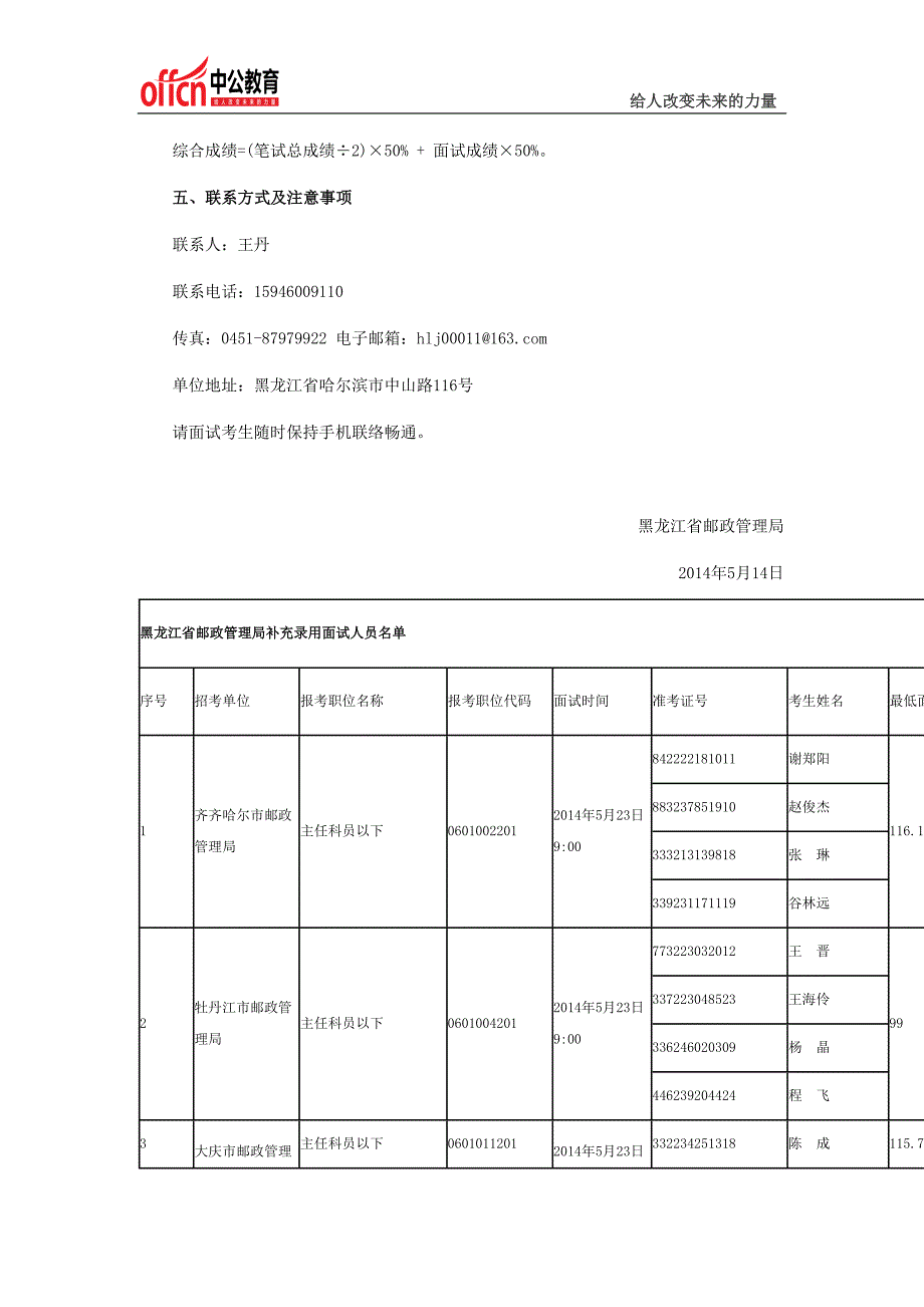 2014国家公务员考试黑龙江省邮政管理局补充录用公务员面试公告_第3页