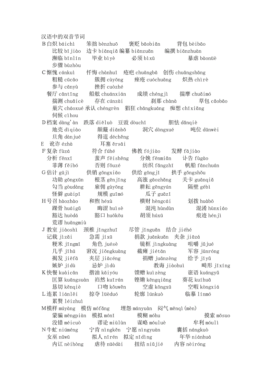 汉语中的双音节词_第1页