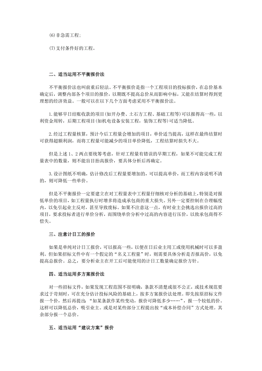 2017年一级建造师《建设工程经济》考点(1)_第2页