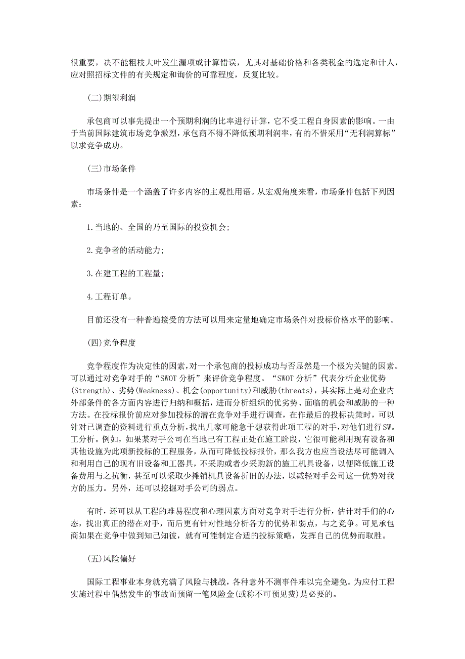 2017年一级建造师《建设工程经济》考点(1)_第4页