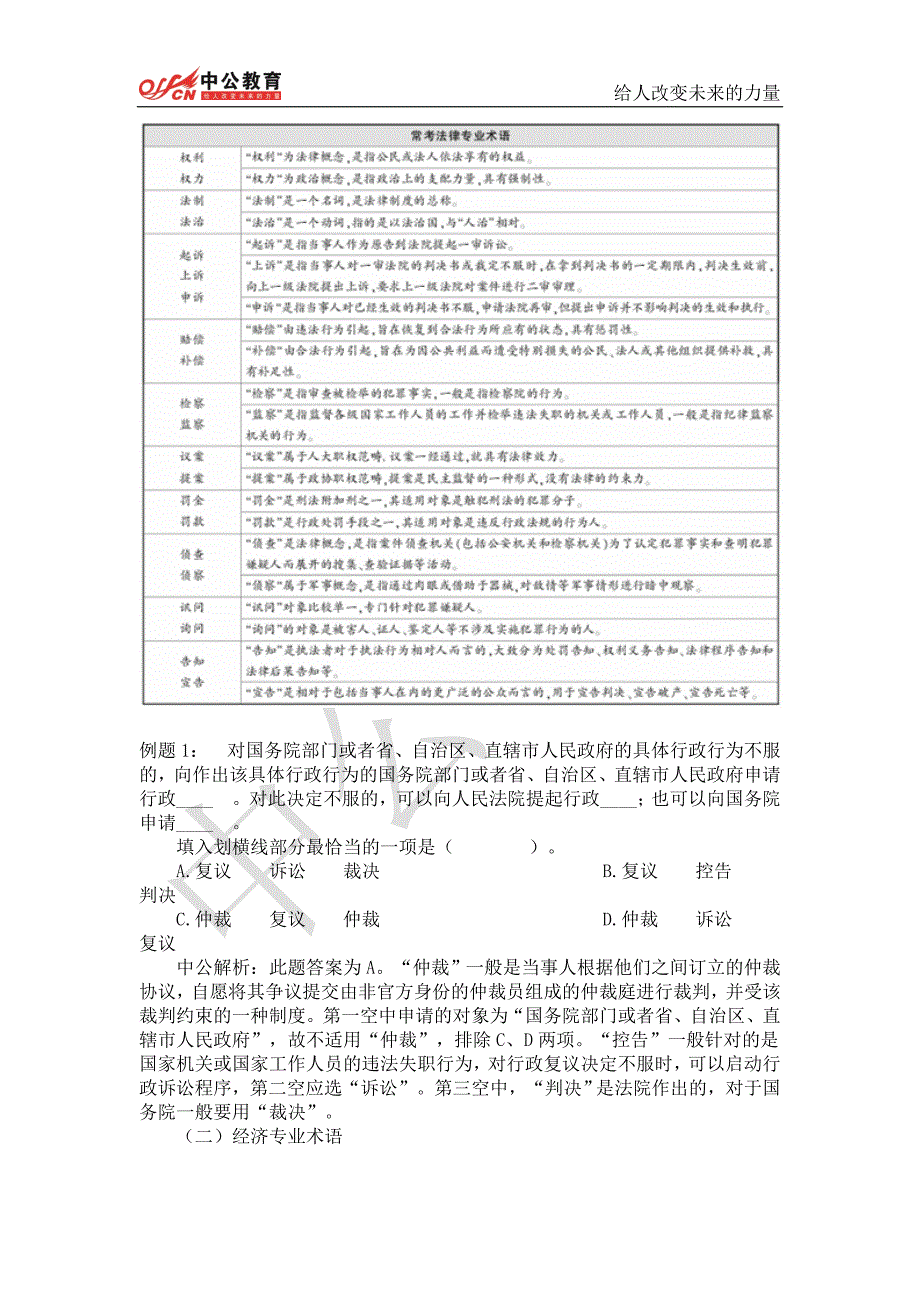 2013年公务员考试行测暑期炫酷备考言语理解与表达：词语搭配技巧_第2页