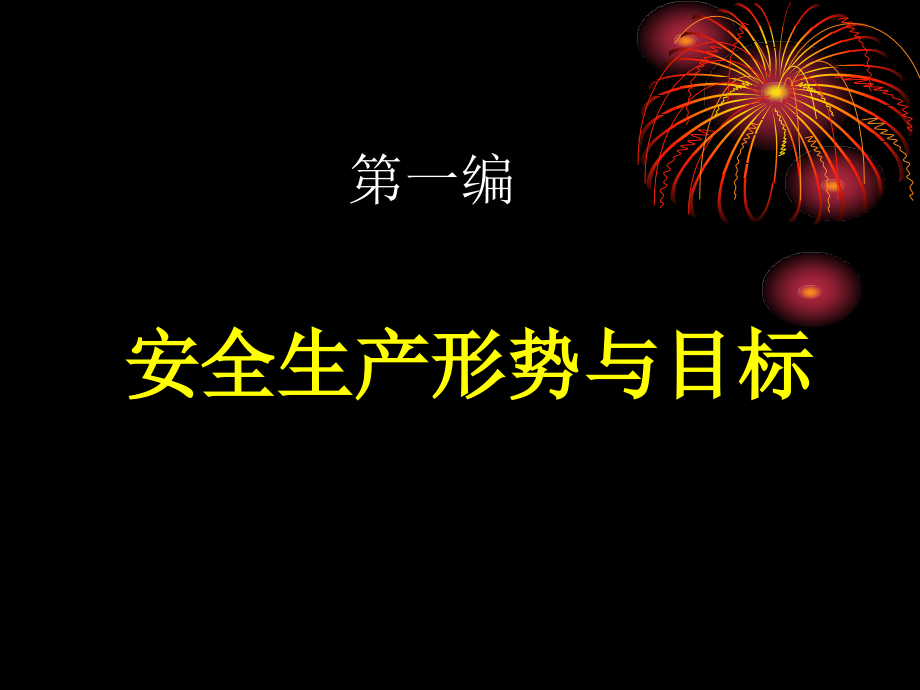 法律与事故预防知识_第3页