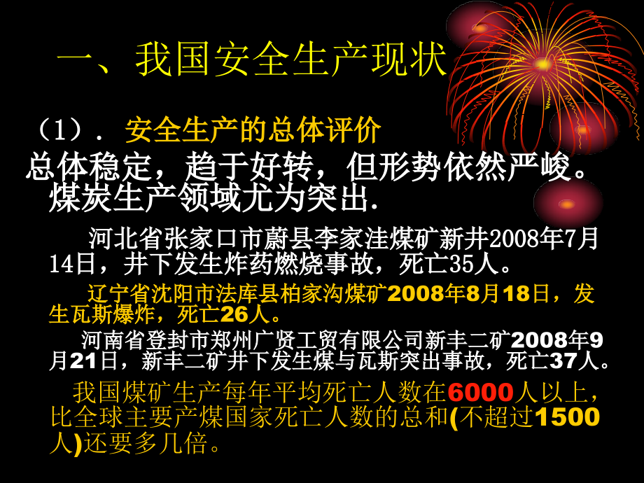 法律与事故预防知识_第4页