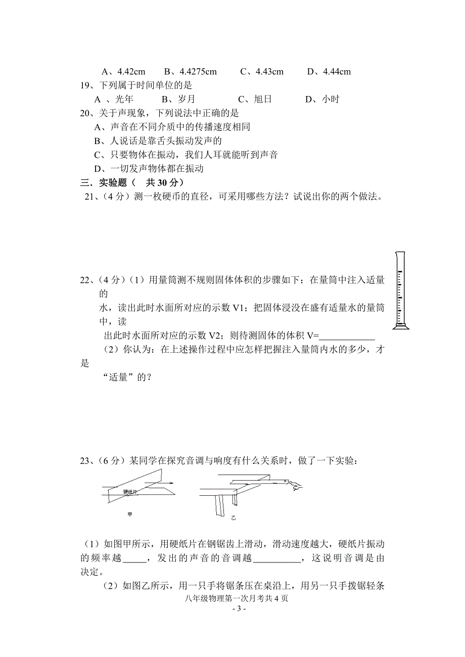 沪粤版2012~2013八年级物理第一学期第一次月考_第3页