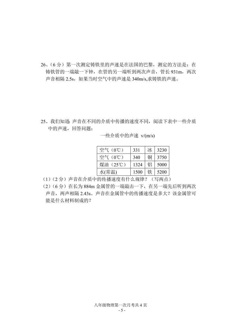 沪粤版2012~2013八年级物理第一学期第一次月考_第5页