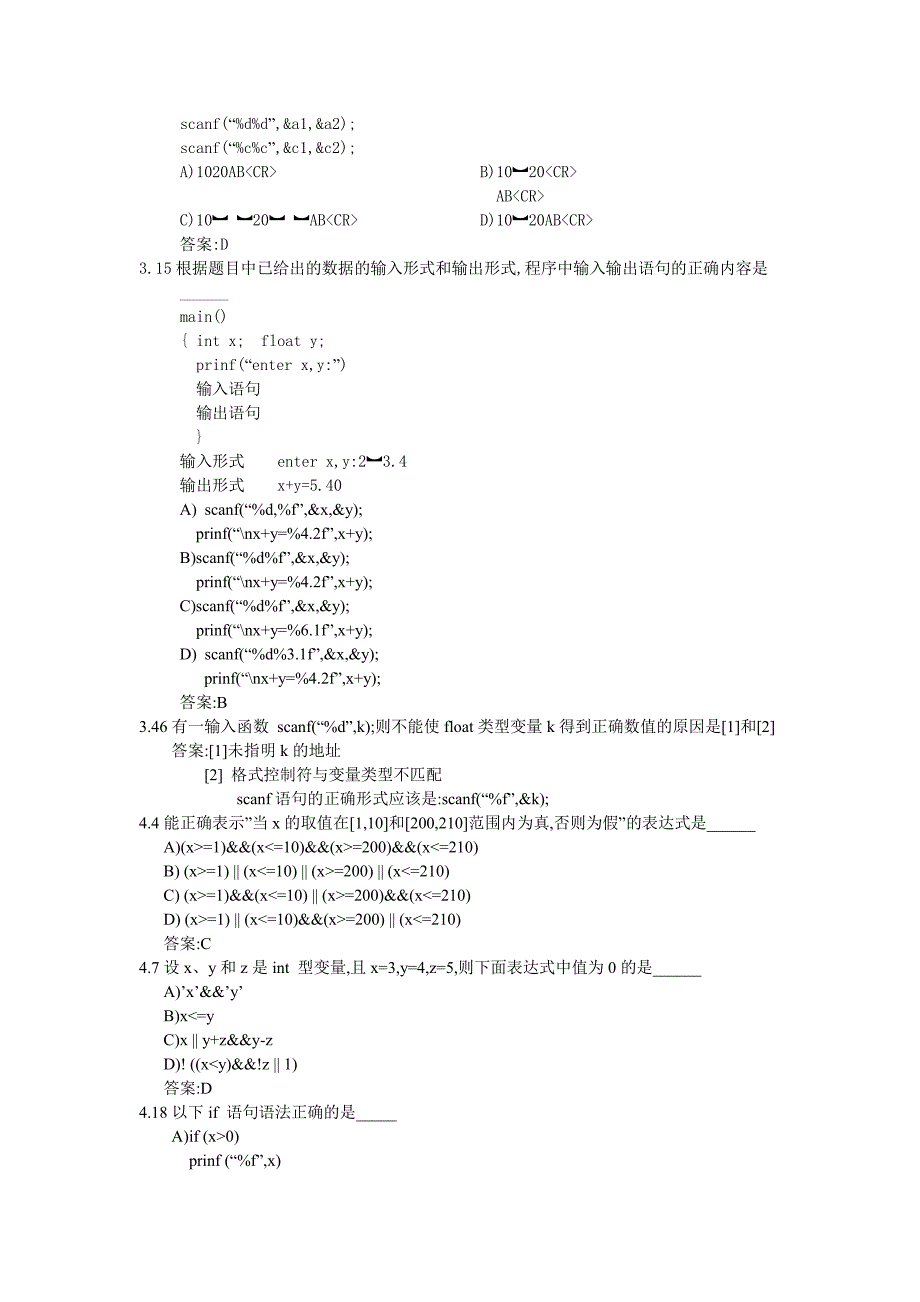 C程序设计试题汇编_第2页