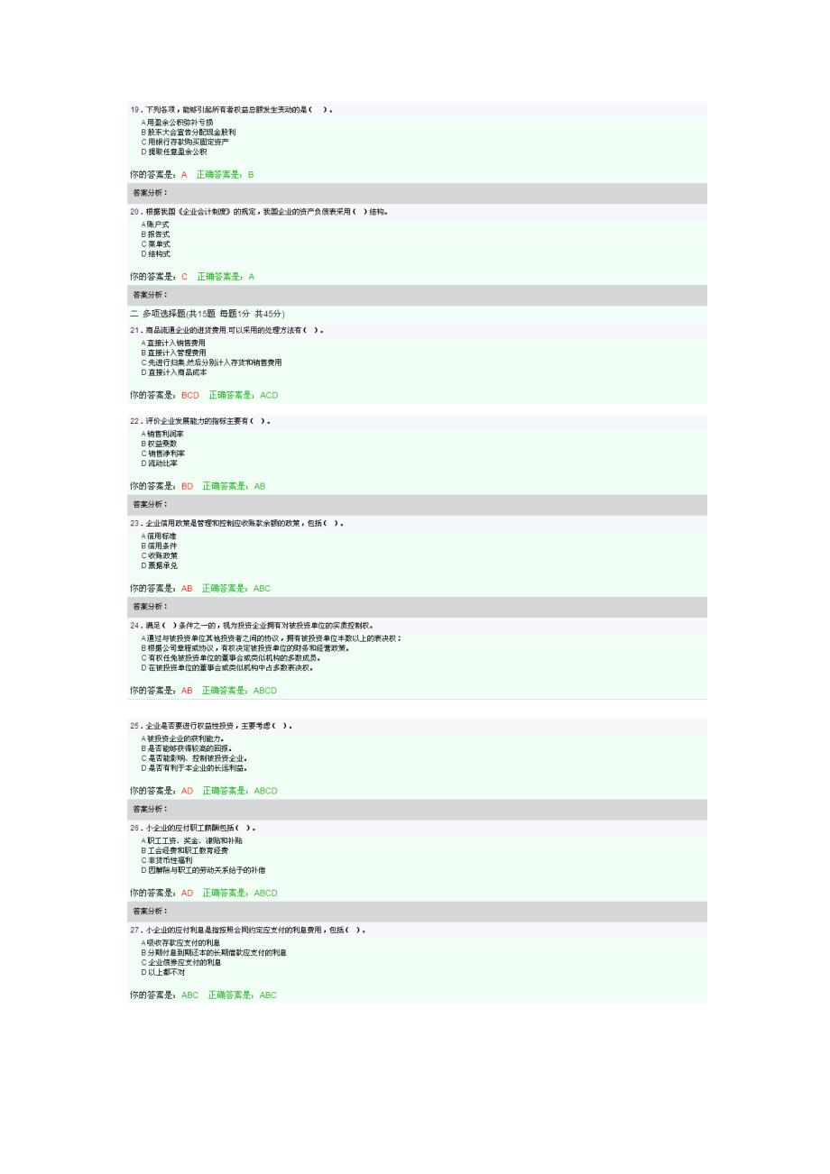 2013会计继续教育-小企业会计准则(企业及其它)考试截图_第3页