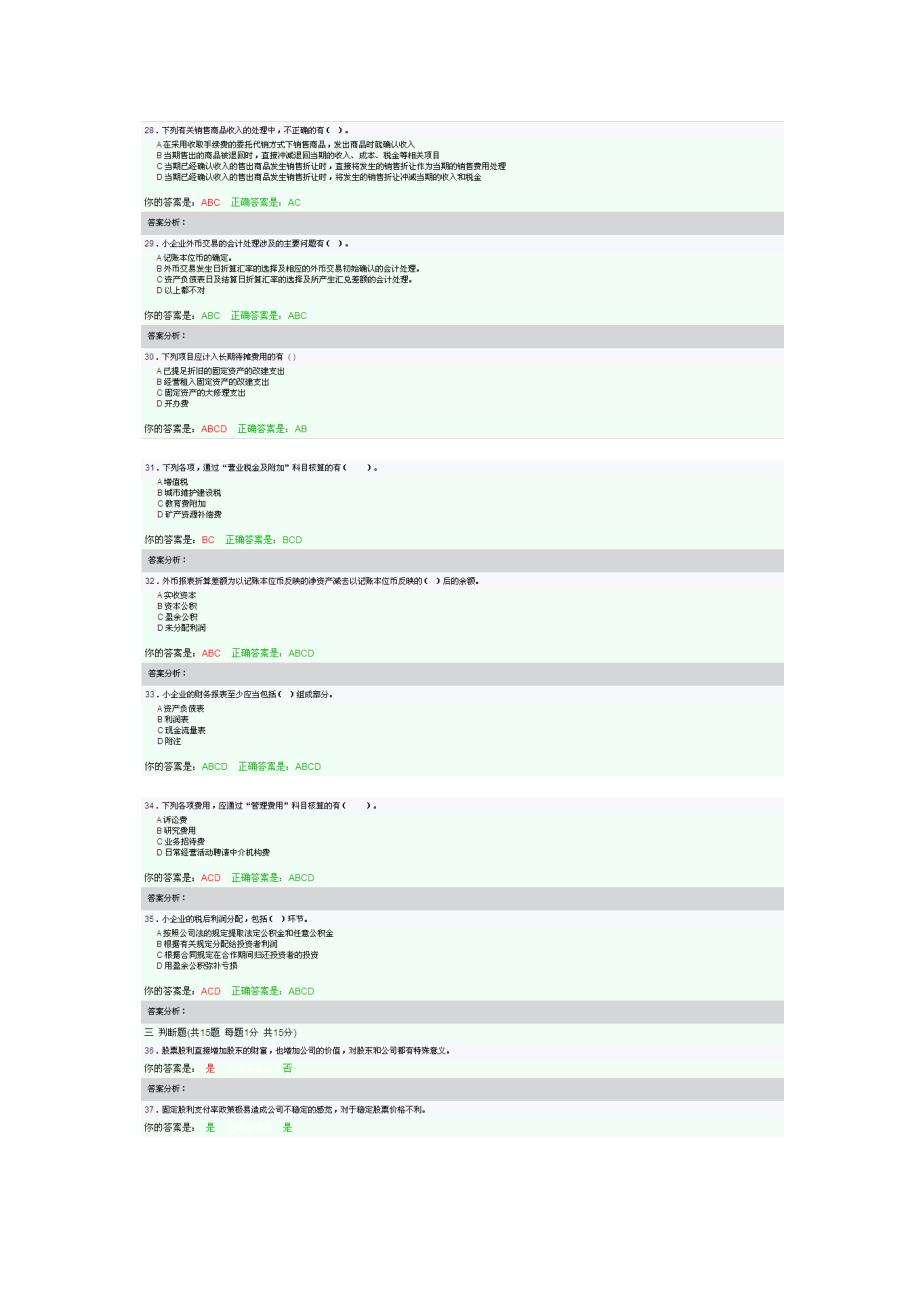 2013会计继续教育-小企业会计准则(企业及其它)考试截图_第4页