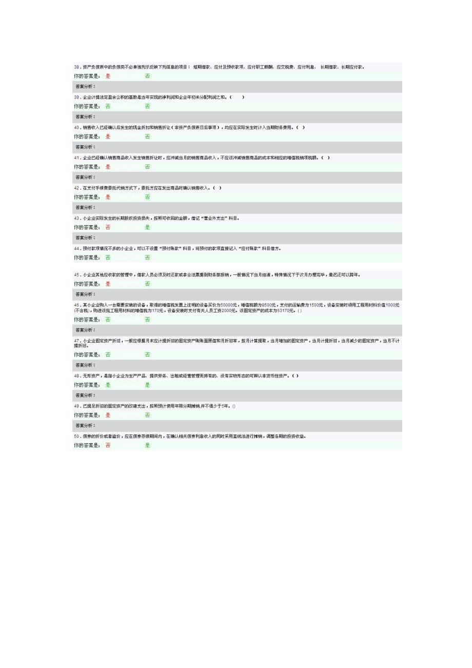 2013会计继续教育-小企业会计准则(企业及其它)考试截图_第5页