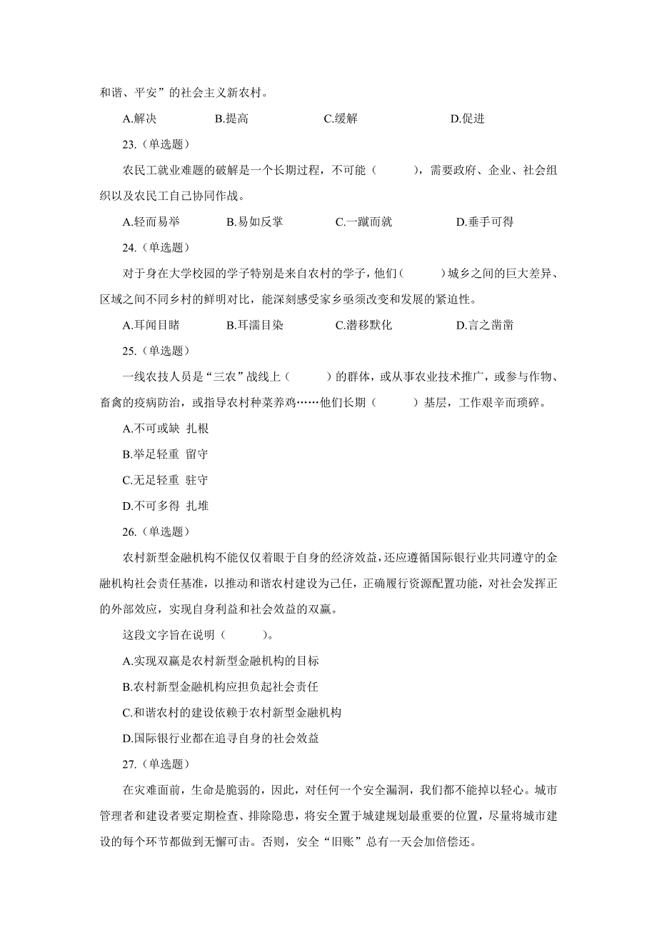 2013年广东省外来务工人员公务员考试行测真题：言语理解及表达_第2页