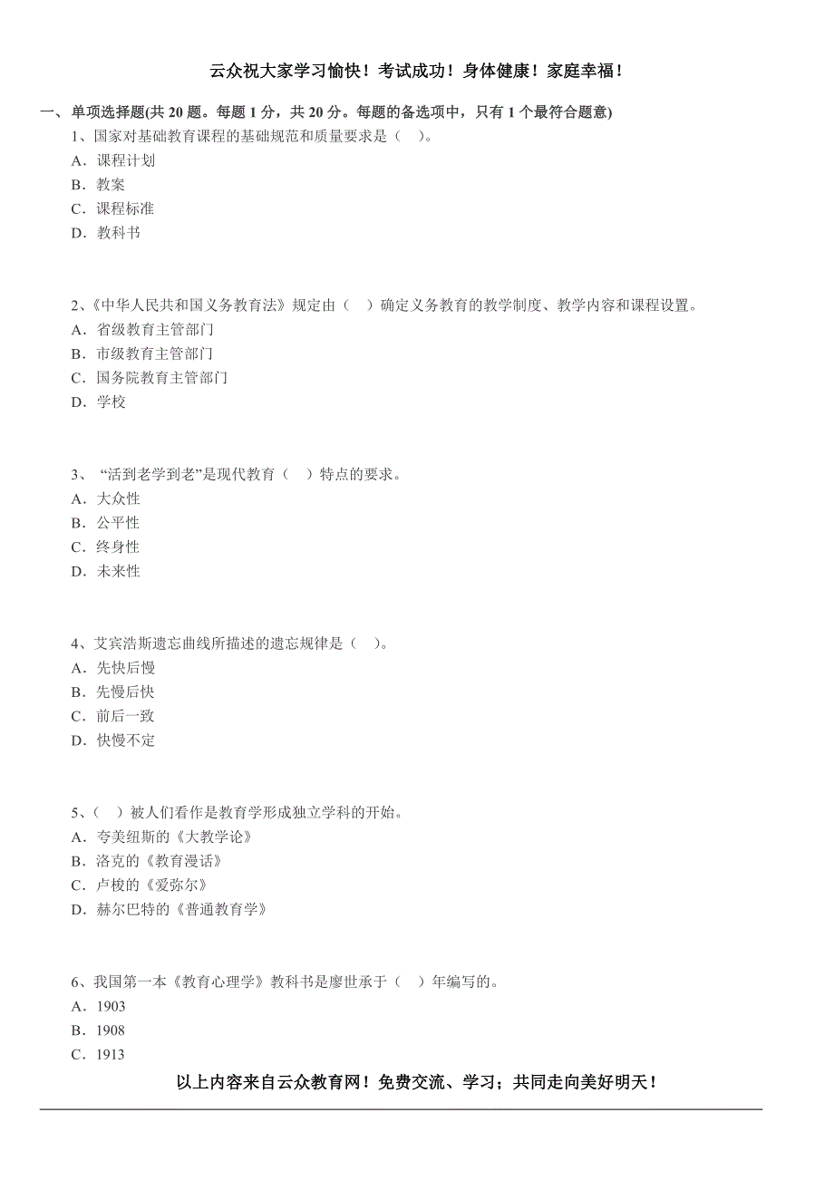 2015玉溪通海县年教师公开招聘考试《小学教育理论基础知识》真题汇编(1)_第1页