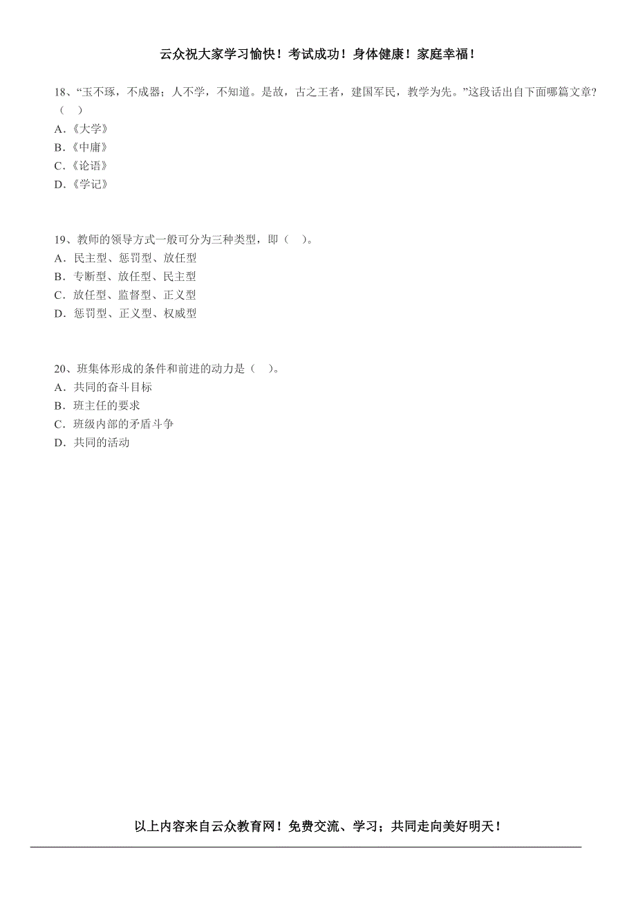 2015玉溪通海县年教师公开招聘考试《小学教育理论基础知识》真题汇编(1)_第4页