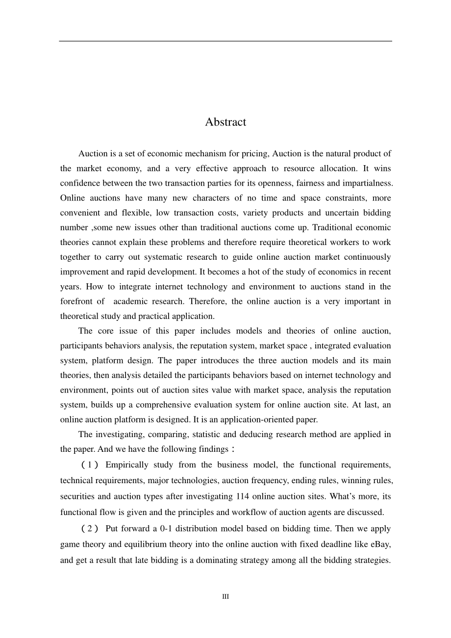 管理科学与工程博士论文_基于Internet的在线拍卖系统研究_第4页
