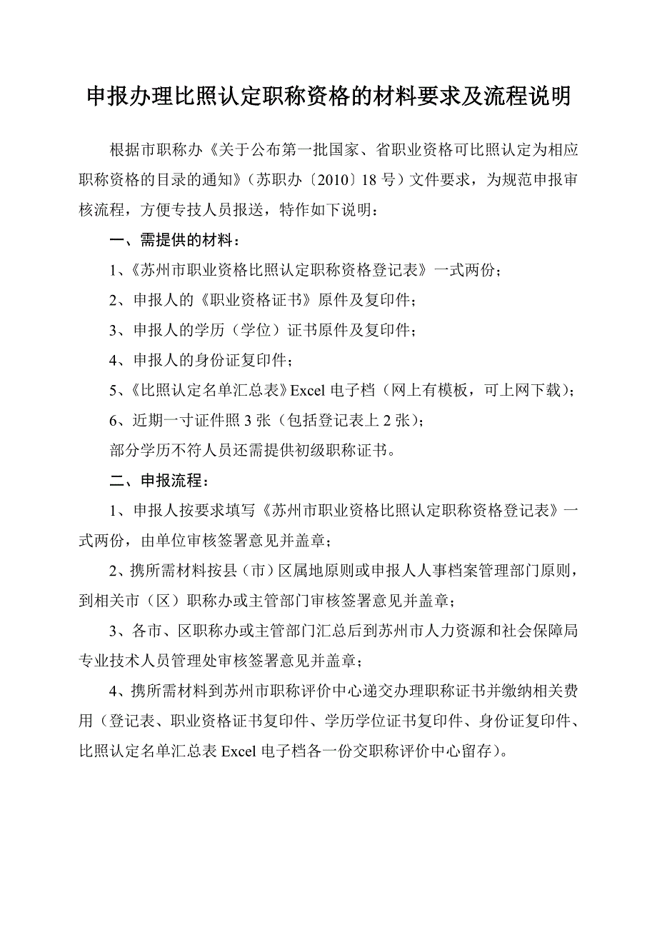 江苏省对比认定中级职称流程_第1页