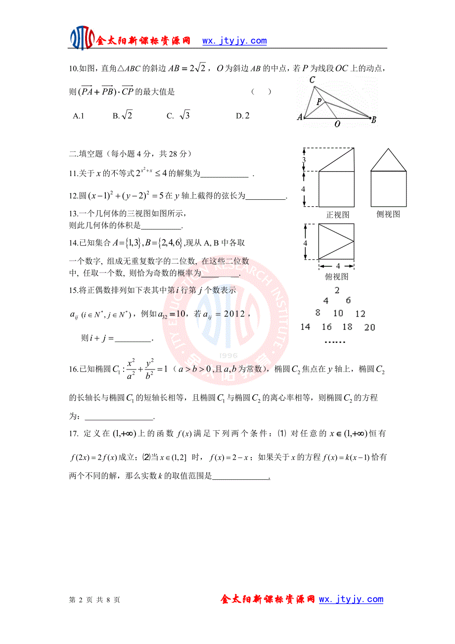 浙江省2012届高三第一学期期末考试数学(文)试卷_第2页