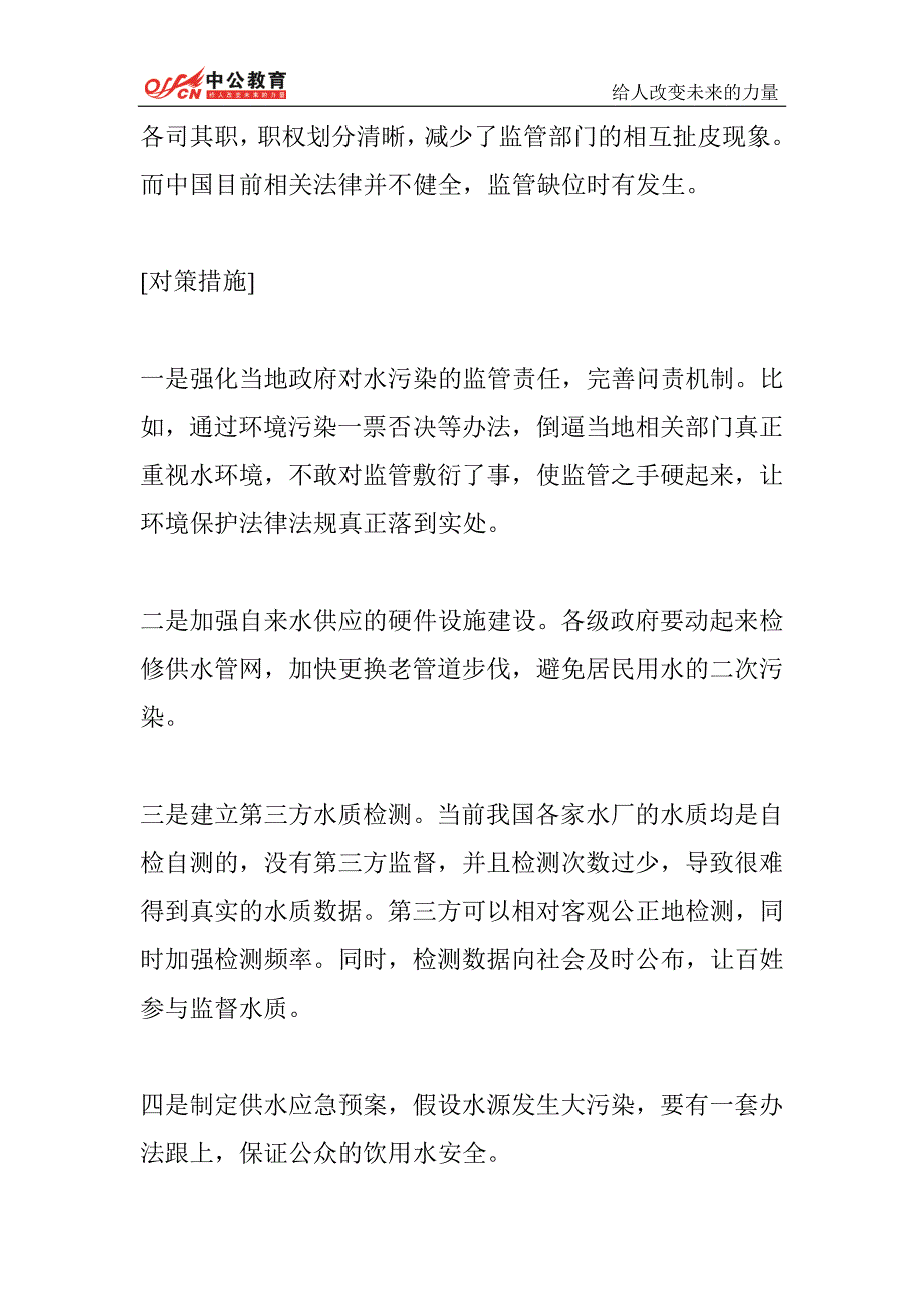 2014贵州省考模拟练习5月13日(3)_第3页