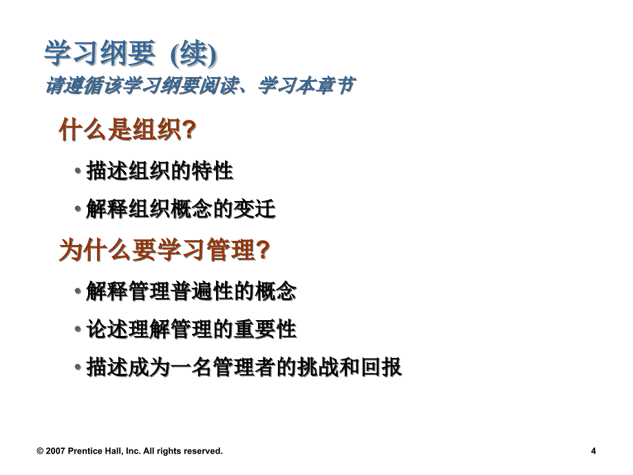 罗宾斯管理学课件第一章_第4页