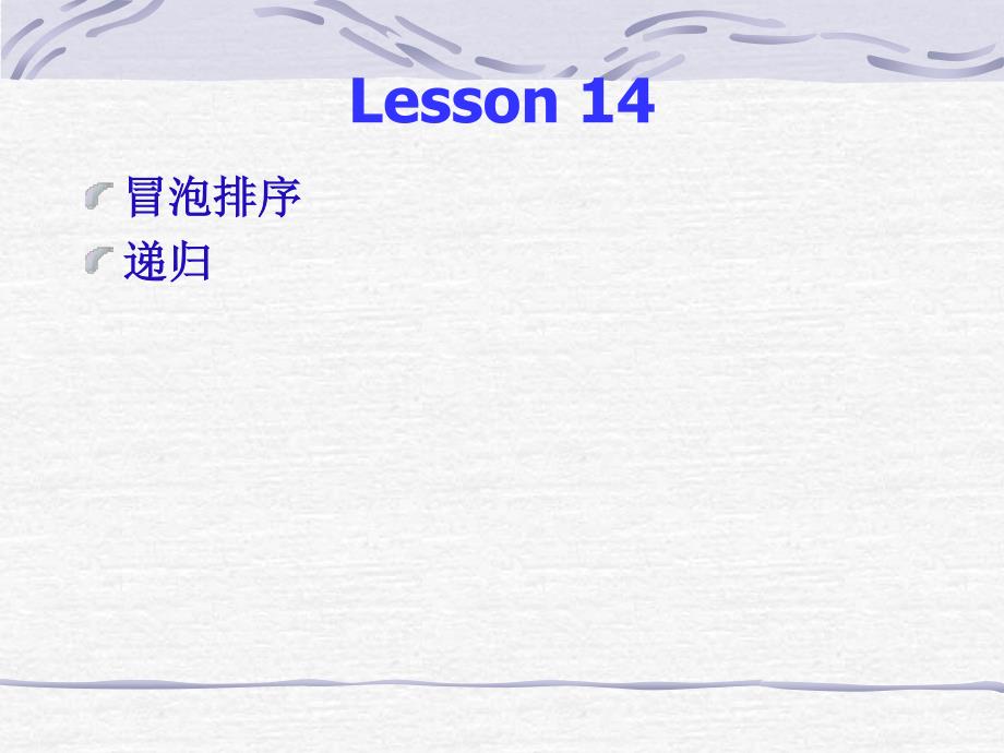 C语言基础教程Lesson14_第1页